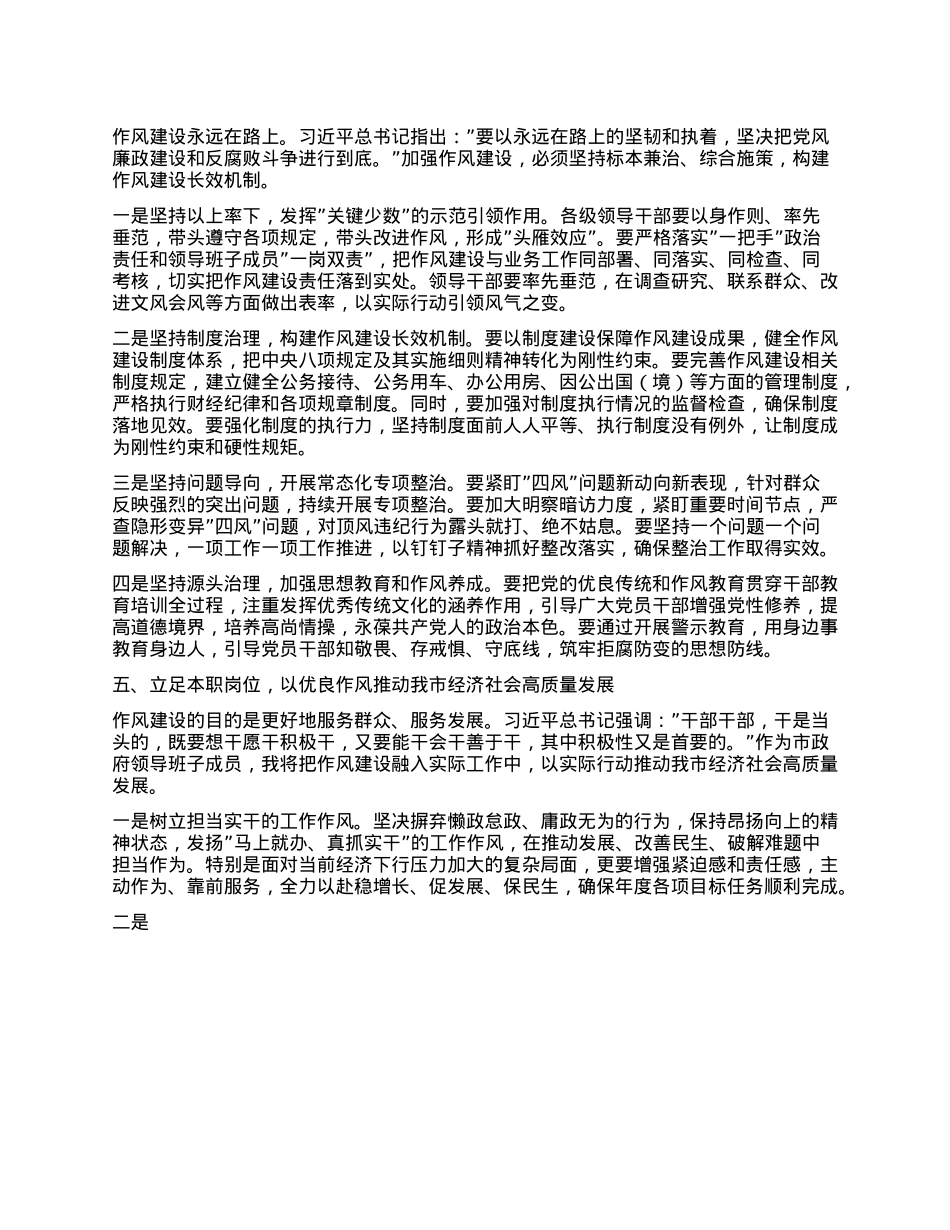 在深入贯彻中央XXXX精神学习教育读书班暨学习《习近平关于加强X的作风建设论述摘编》研讨会上的发言.docx_第3页