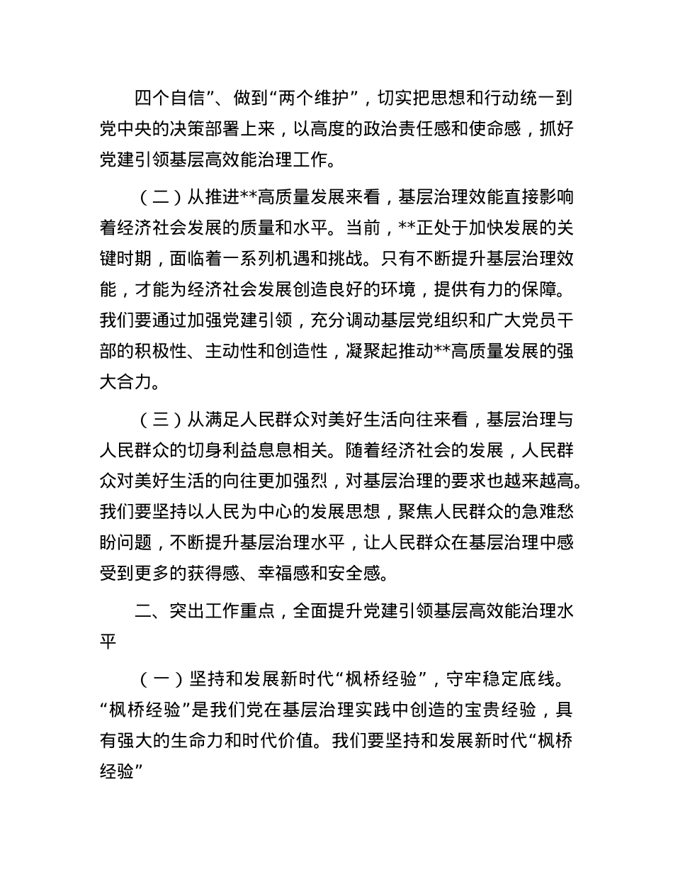 县长在2025年全县X建引领基层高效能治理工作推进会上的讲话.docx_第2页