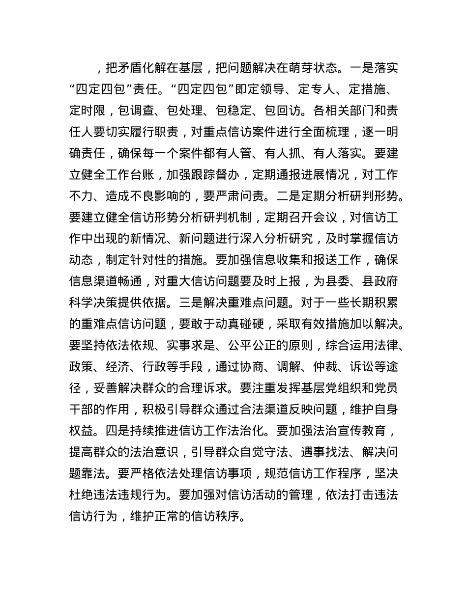 县长在2025年全县X建引领基层高效能治理工作推进会上的讲话.docx_第3页