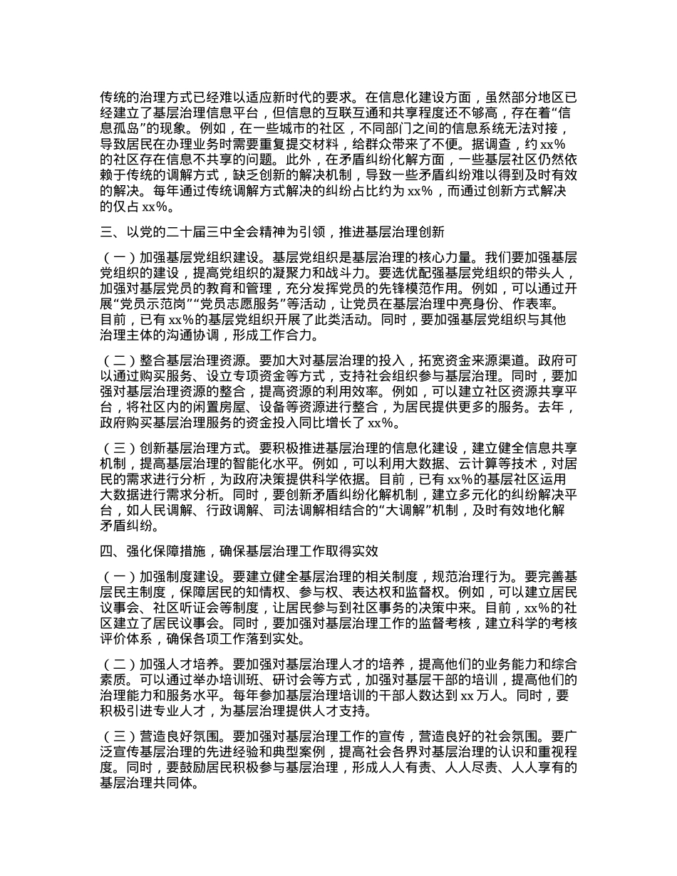 基层学习二十届三中全会精神发言材料：引领下的基层治理蝶变.docx_第2页