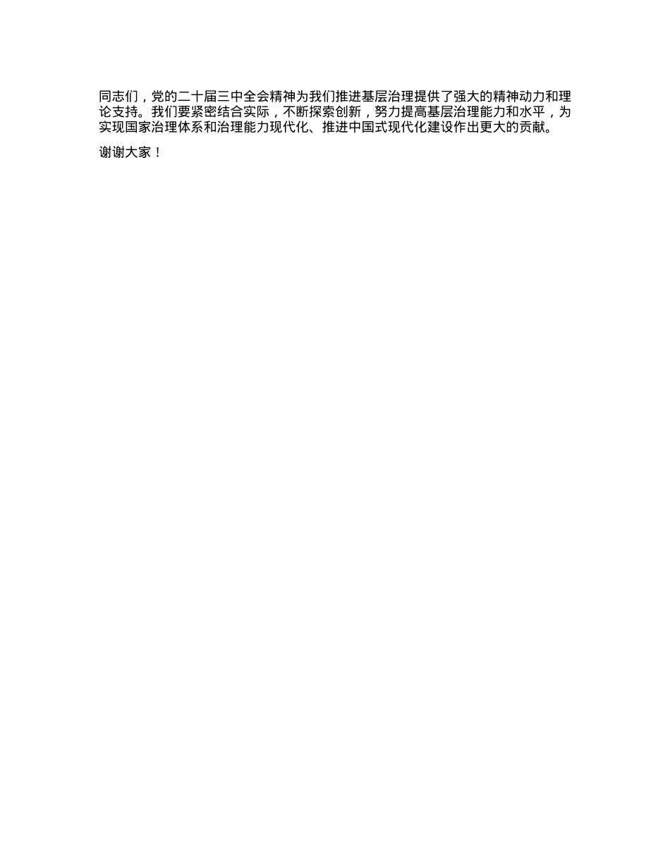 基层学习二十届三中全会精神发言材料：引领下的基层治理蝶变.docx_第3页