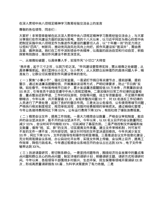 在深入贯彻中央XXXX精神学习教育经验交流会上的发言.docx