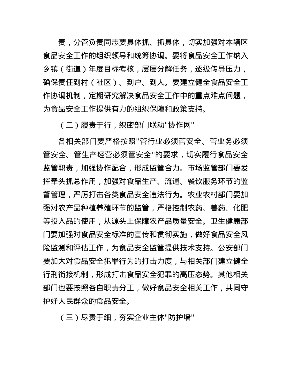 县长在开展夏季食品安全专项整治工作部署会上的讲话(1).docx_第2页