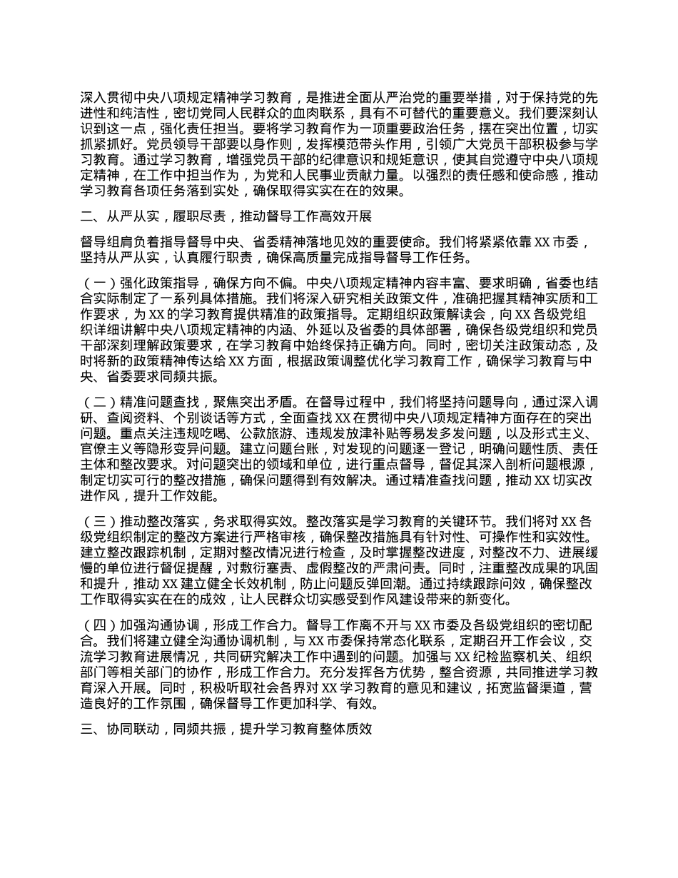 在深入贯彻中央XXXX精神学习教育省委第二督导组指导督导见面会上的讲话.docx_第2页