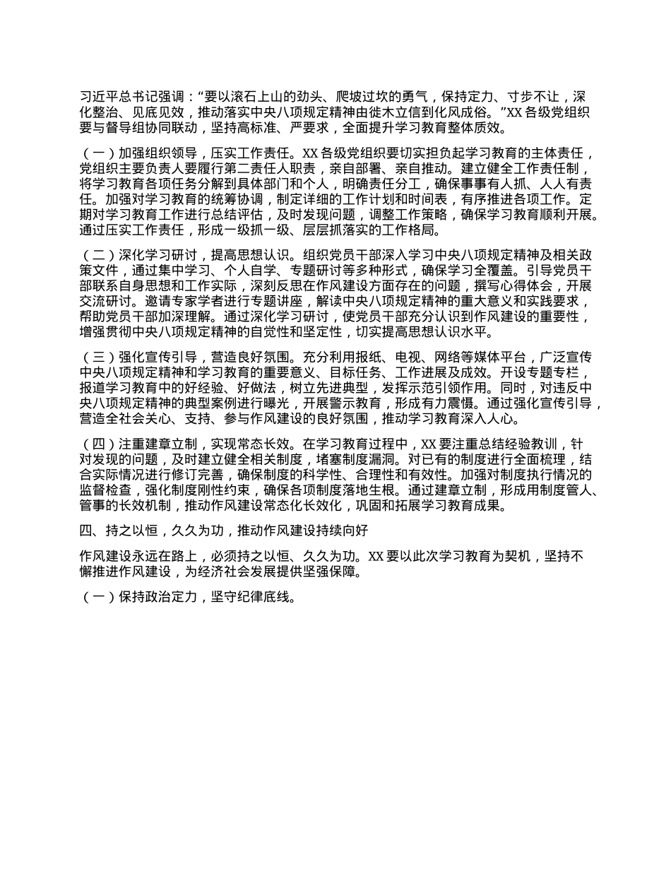 在深入贯彻中央XXXX精神学习教育省委第二督导组指导督导见面会上的讲话.docx_第3页