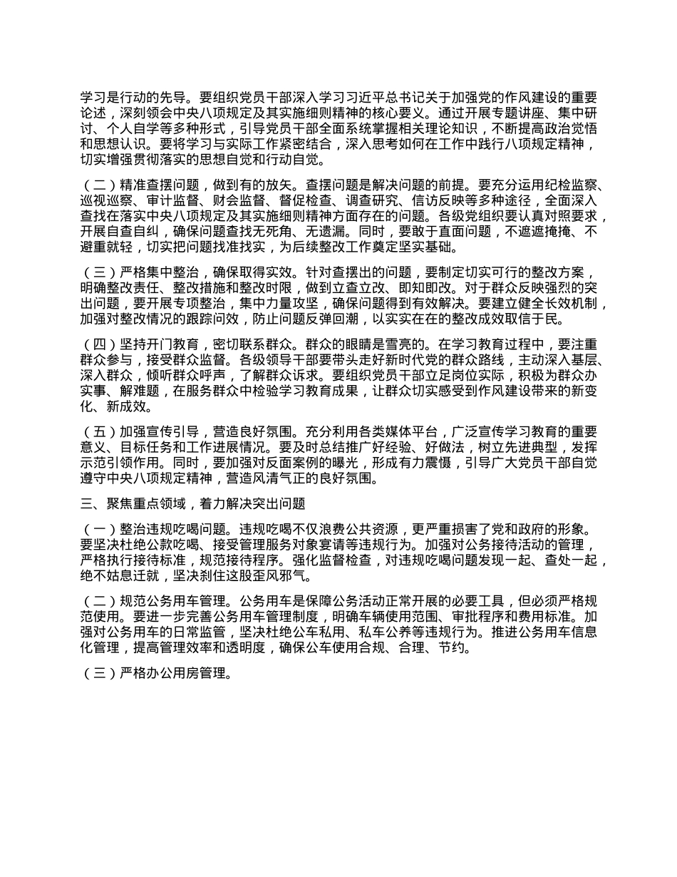 在深入贯彻中央XXXX精神学习教育省委第三督导组指导督导某市见面会上的讲话提纲.docx_第2页