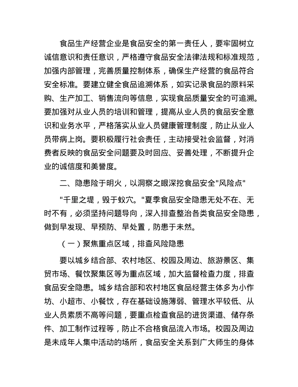 县长在开展夏季食品安全专项整治工作部署会上的讲话.docx_第3页
