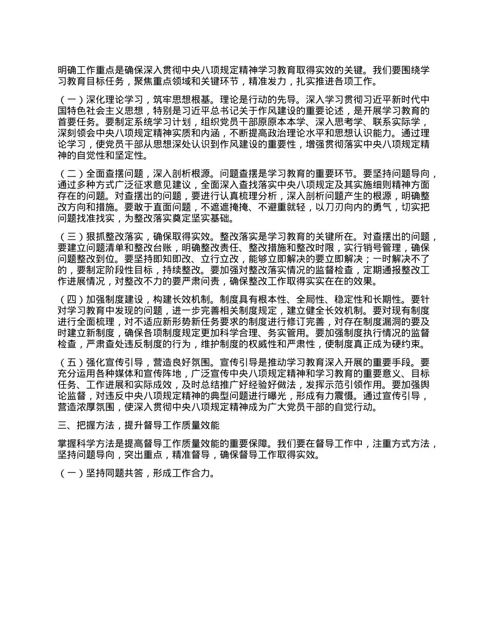 在深入贯彻中央XXXX精神学习教育省委第四督导组指导督导XX见面会上的讲话.docx_第2页
