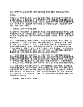 在深入贯彻中央XXXX精神学习教育省委第四督导组指导督导XX见面会上的讲话.docx