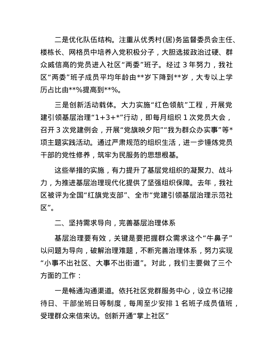 基层治理经验交流发言材料.docx_第2页