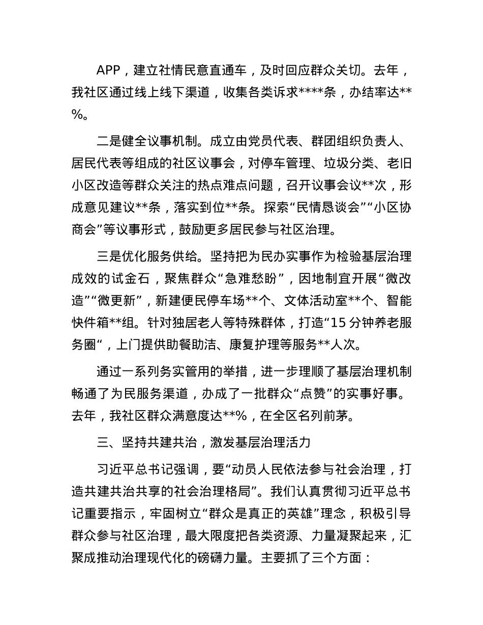 基层治理经验交流发言材料.docx_第3页