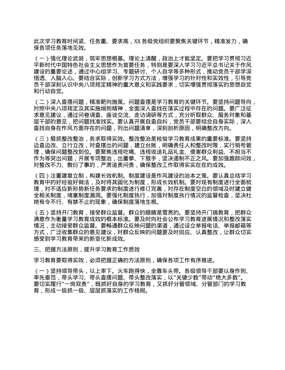 在深入贯彻中央XXXX精神学习教育省委第一督导组指导督导见面会上的讲话提纲.docx_第2页