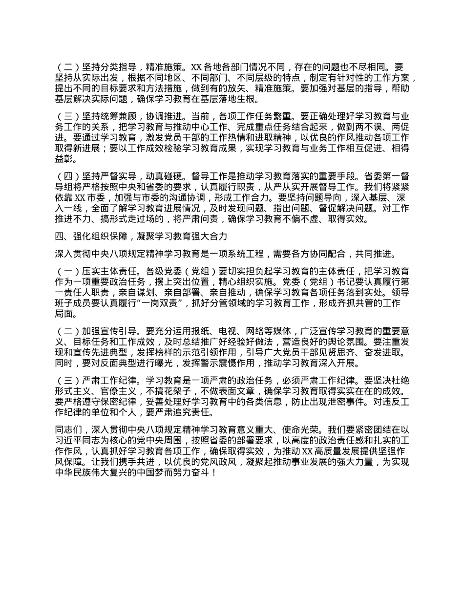 在深入贯彻中央XXXX精神学习教育省委第一督导组指导督导见面会上的讲话提纲.docx_第3页