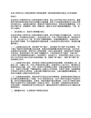 在深入贯彻中央XXXX精神学习教育省委第一督导组指导督导见面会上的讲话提纲.docx