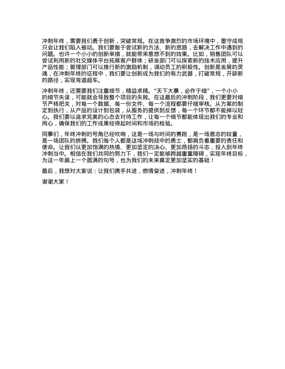 激情冲刺年终发言：冲刺年终，燃情奋进.docx_第2页