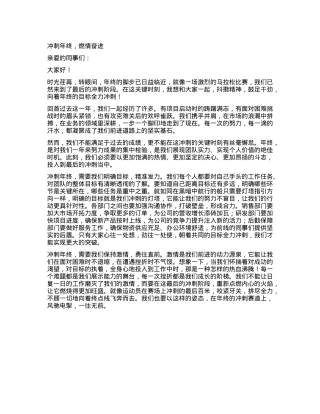 激情冲刺年终发言：冲刺年终，燃情奋进.docx