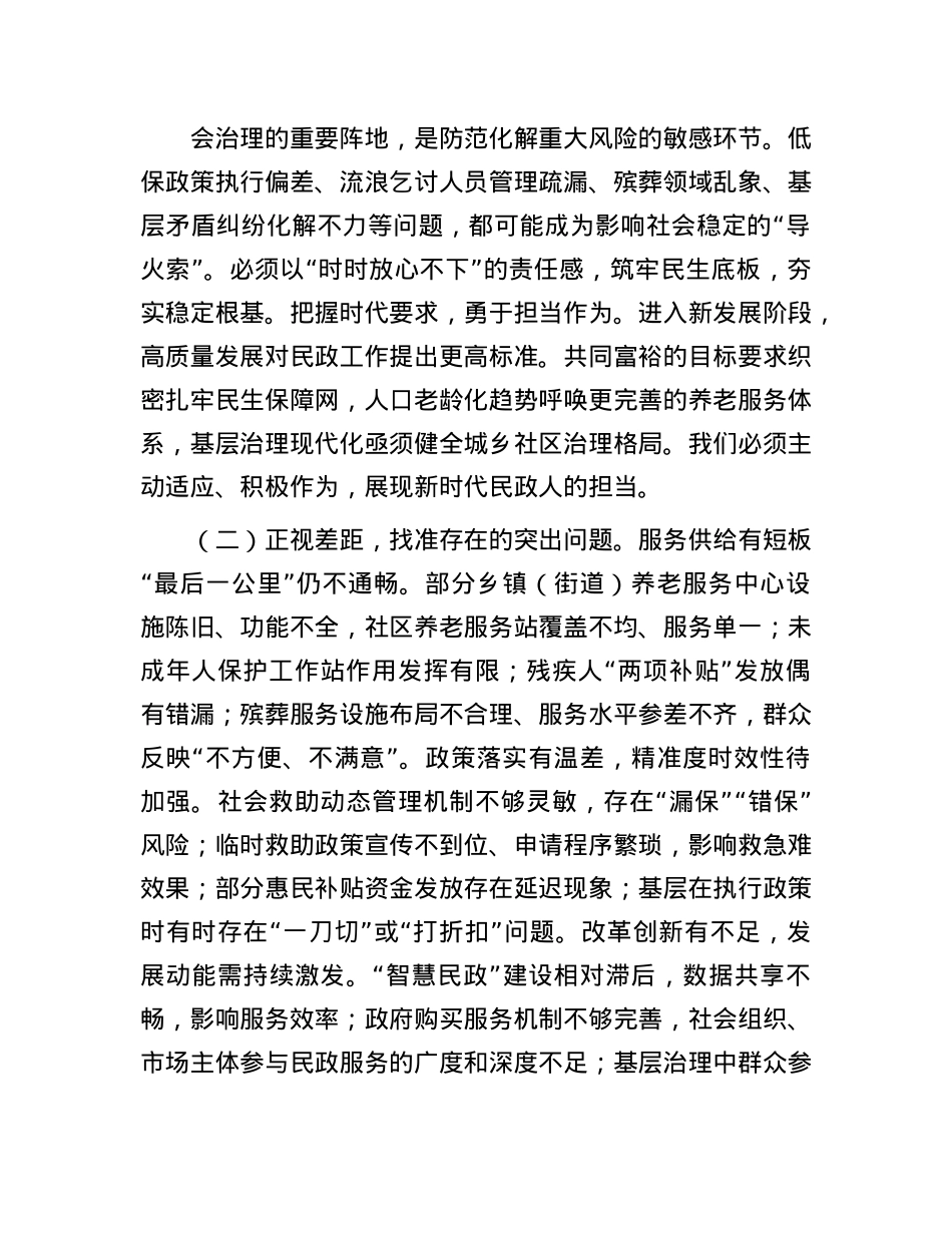 县长在民政工作整改提升部署会上的讲话材料.docx_第2页