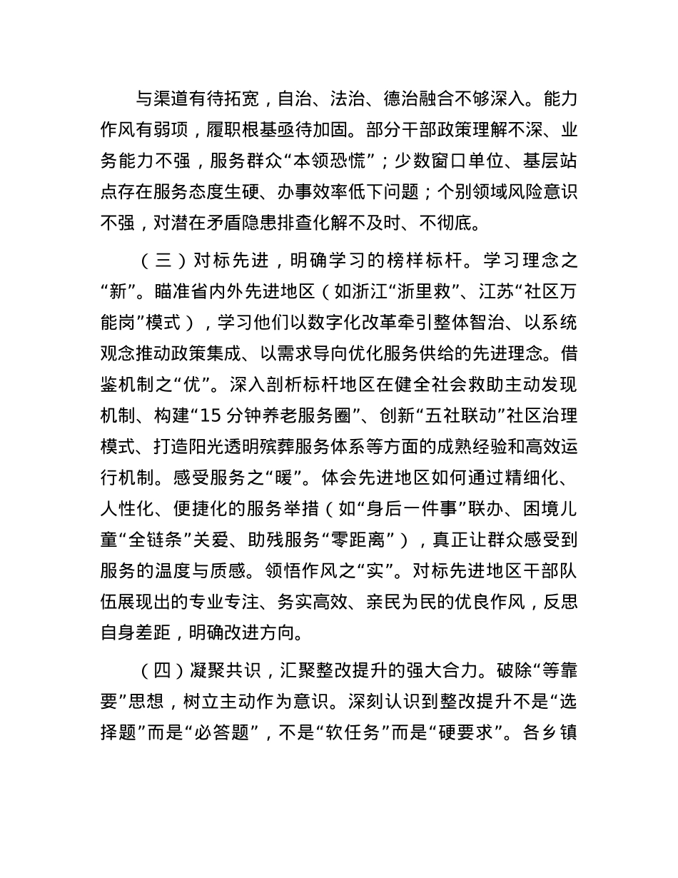 县长在民政工作整改提升部署会上的讲话材料.docx_第3页