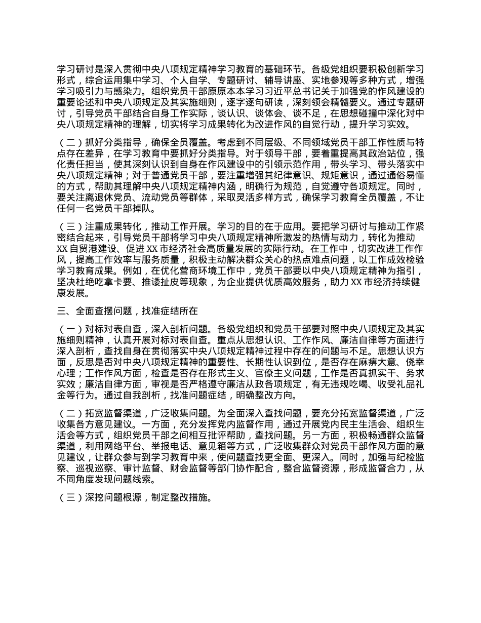 在深入贯彻中央XXXX精神学习教育省委督导组督导指导见面会上的讲话.docx_第2页
