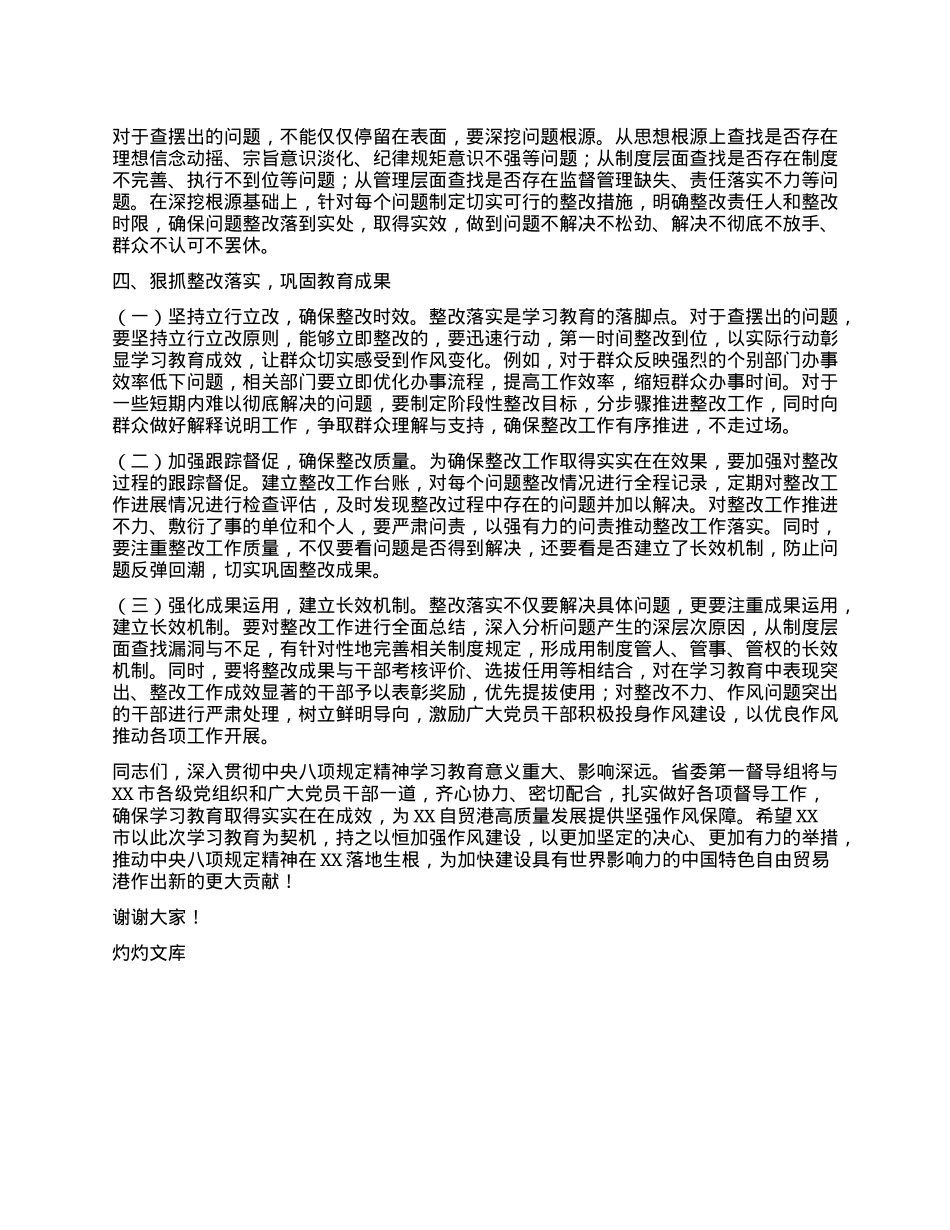 在深入贯彻中央XXXX精神学习教育省委督导组督导指导见面会上的讲话.docx_第3页