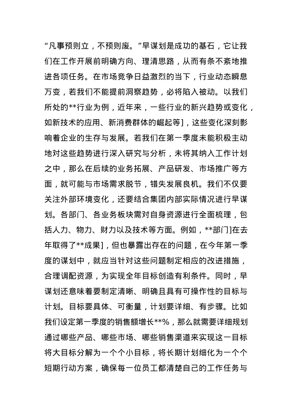集团 2025 年第一季度工作动员会讲话(1).docx_第2页