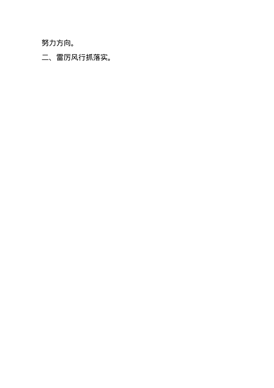 集团 2025 年第一季度工作动员会讲话(1).docx_第3页