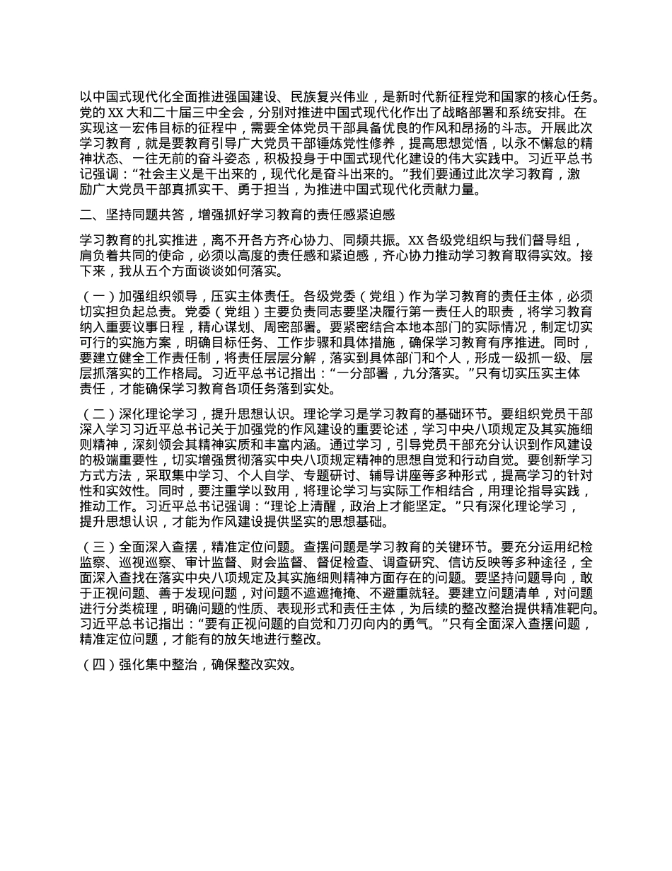 在深入贯彻中央XXXX精神学习教育省委督导组指导督导见面会上的讲话.docx_第2页