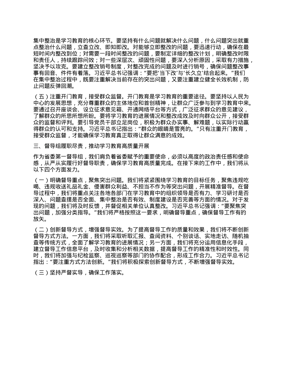 在深入贯彻中央XXXX精神学习教育省委督导组指导督导见面会上的讲话.docx_第3页