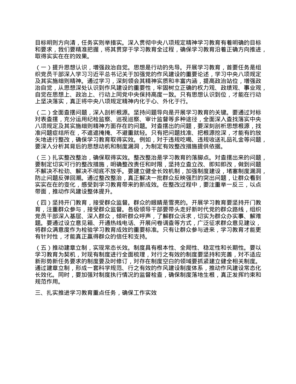 在深入贯彻中央XXXX精神学习教育省委督导组指导督导见面会上的讲话提纲.docx_第2页