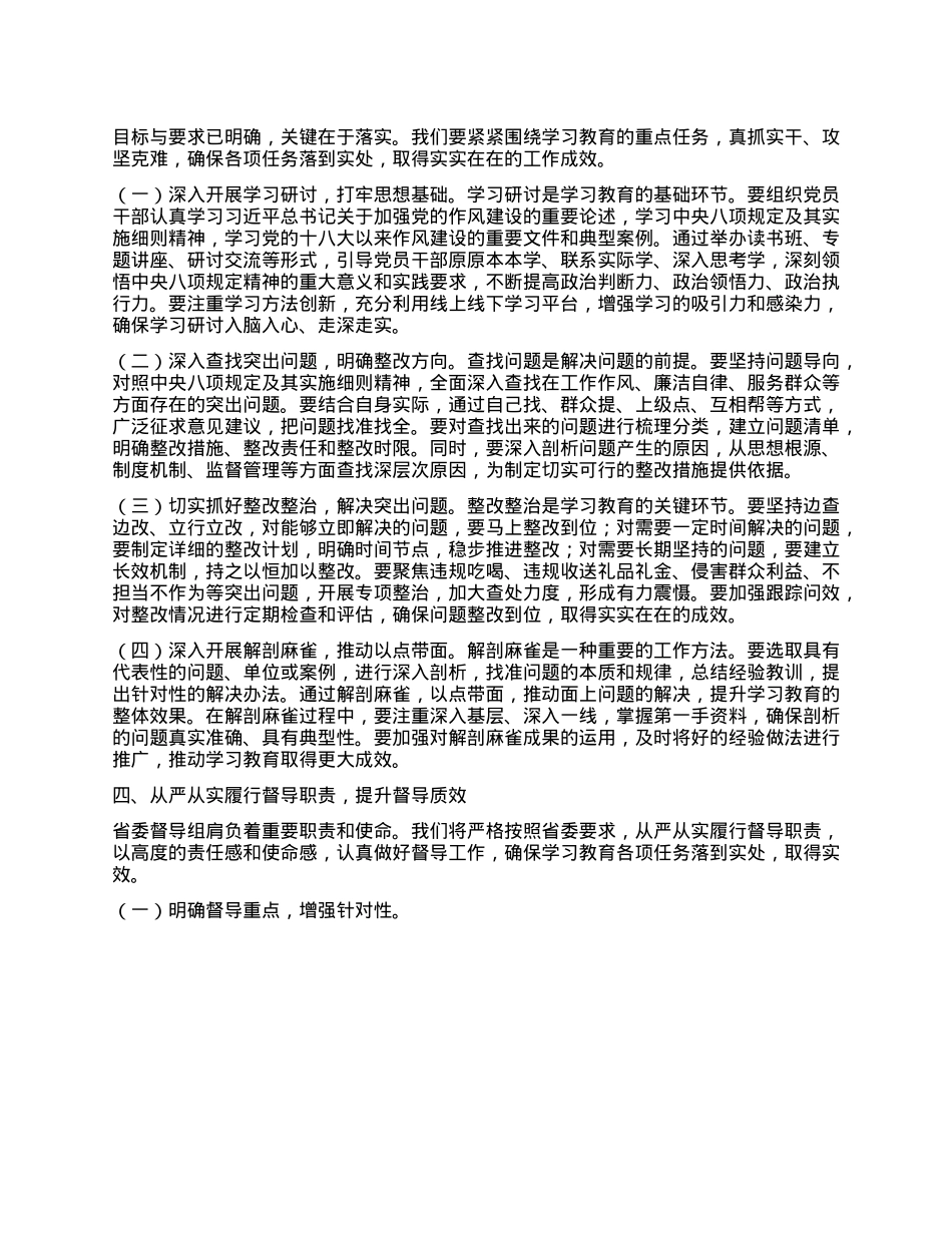 在深入贯彻中央XXXX精神学习教育省委督导组指导督导见面会上的讲话提纲.docx_第3页