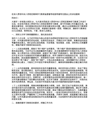 在深入贯彻中央XXXX精神学习教育省委督导组指导督导见面会上的讲话提纲.docx
