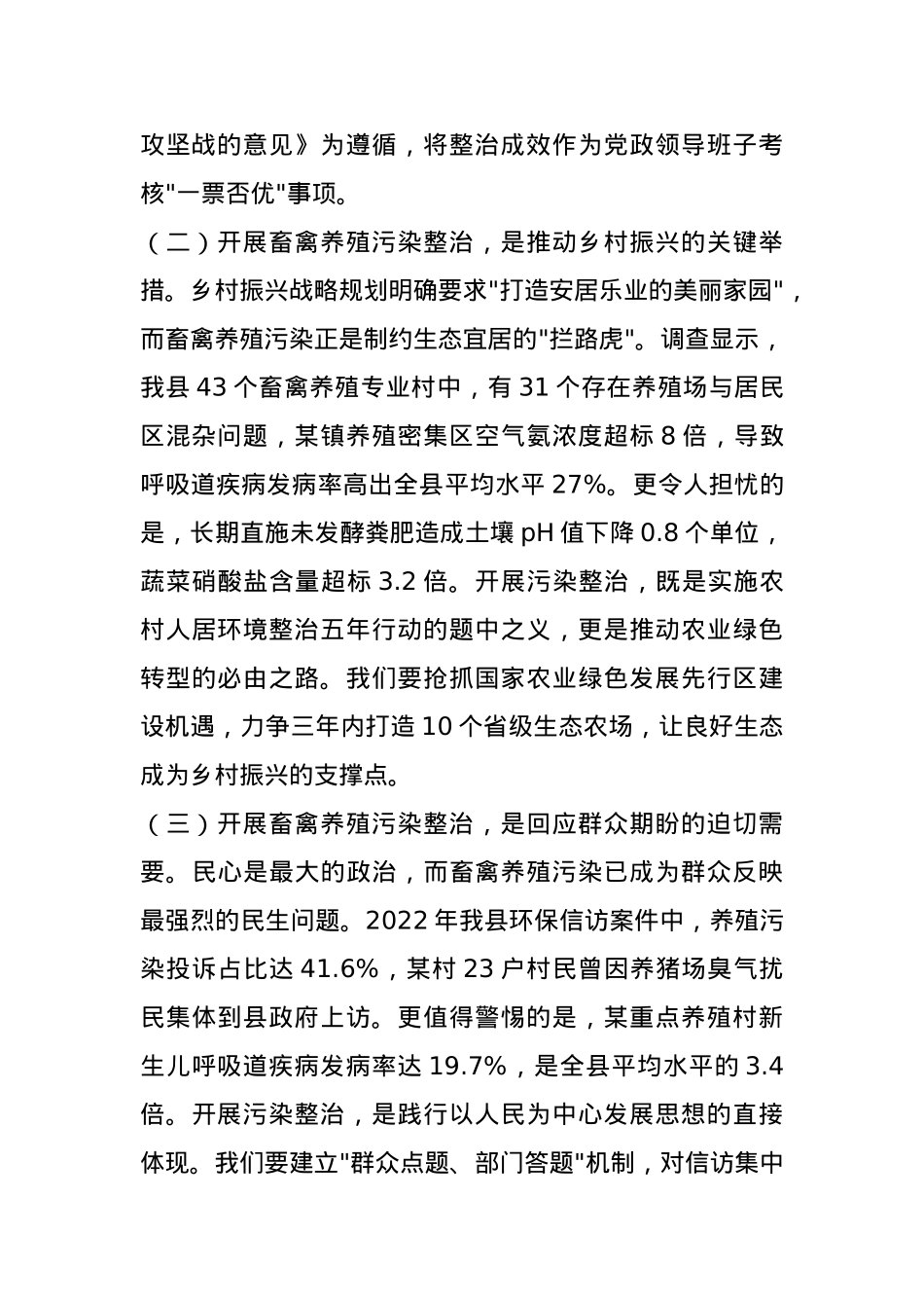 县长在全县畜禽养殖污染整治工作会上的讲话.docx_第2页