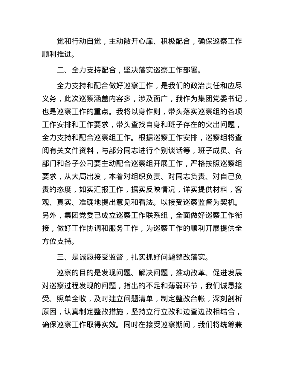 集团X委书记在巡察工作动员会上的表态发言.docx_第2页