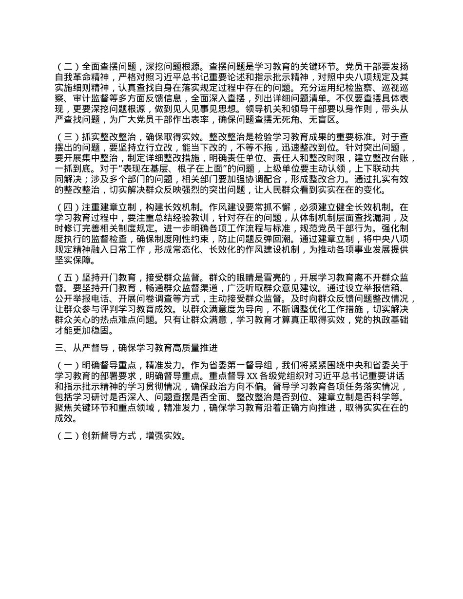 在深入贯彻中央XXXX精神学习教育省委督导组指导督导省辖市见面会上的讲话.docx_第2页