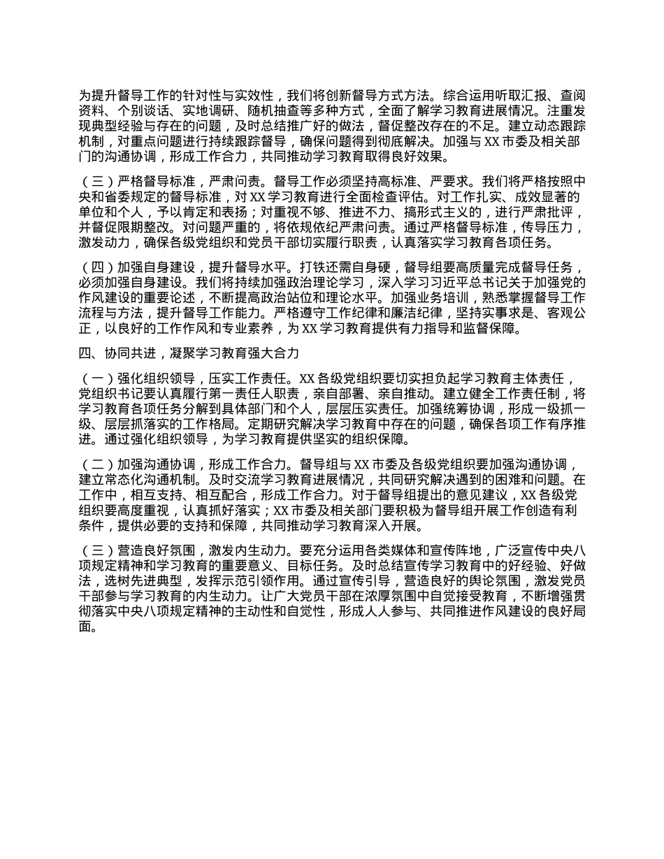在深入贯彻中央XXXX精神学习教育省委督导组指导督导省辖市见面会上的讲话.docx_第3页