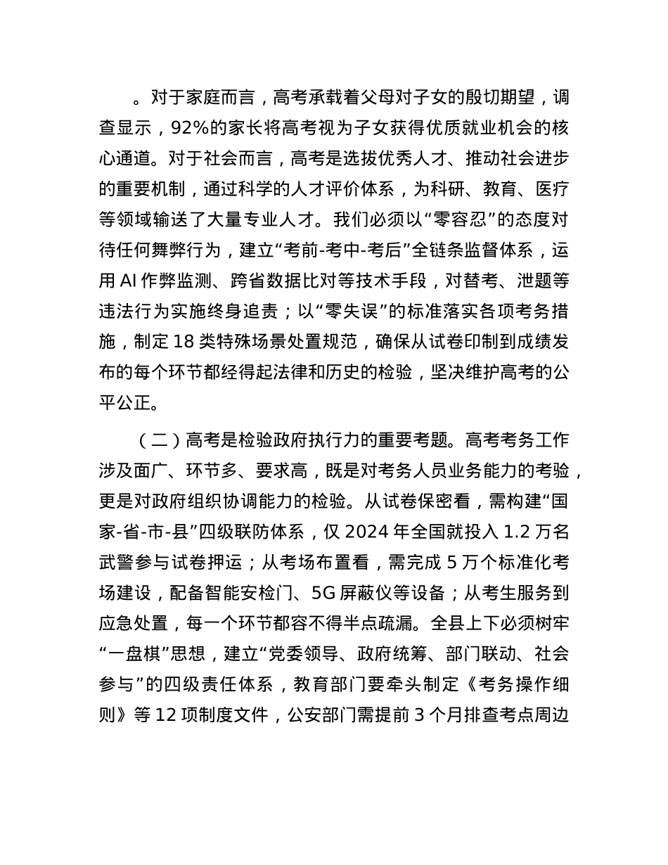 县长在全县高考考务工作会议上的讲话.docx_第2页