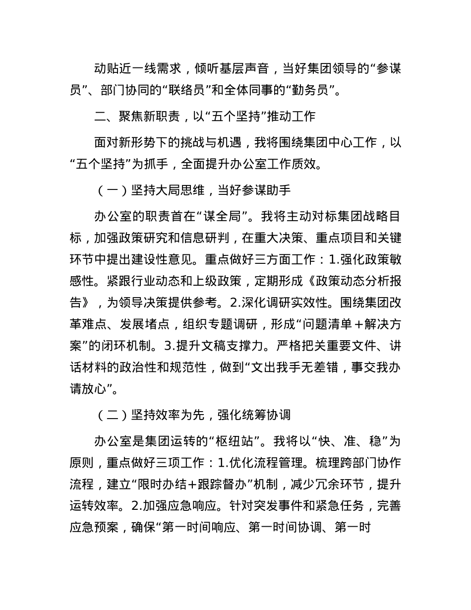 集团办公室主任任职表态发言.docx_第2页