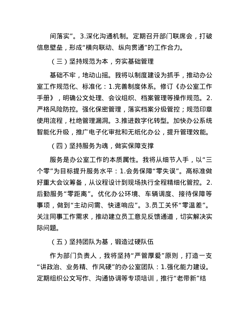 集团办公室主任任职表态发言.docx_第3页