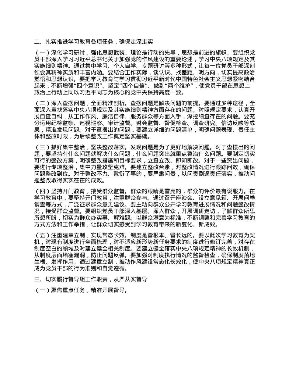 在深入贯彻中央XXXX精神学习教育市委第四督导组指导督导XX见面会上的讲话.docx_第2页