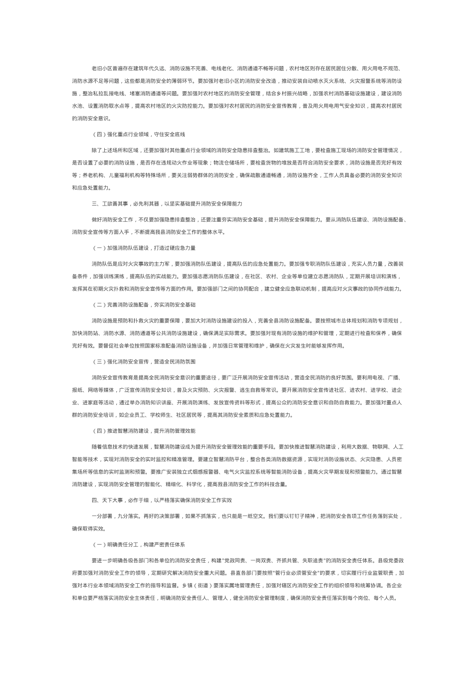 县长在全县六月份消防安全与隐患排查整治部署会上的讲话.docx_第2页