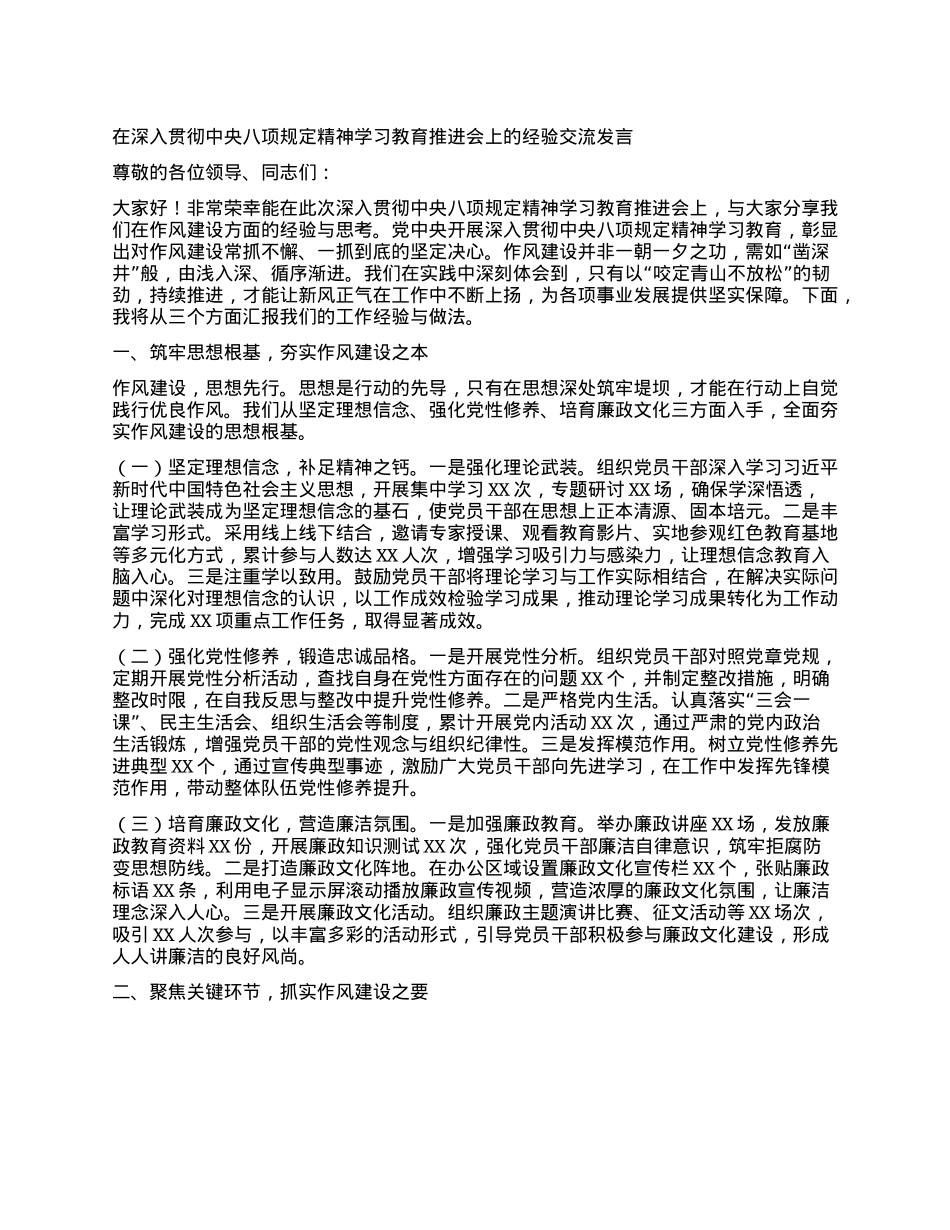 在深入贯彻中央XXXX精神学习教育推进会上的经验交流发言.docx_第1页