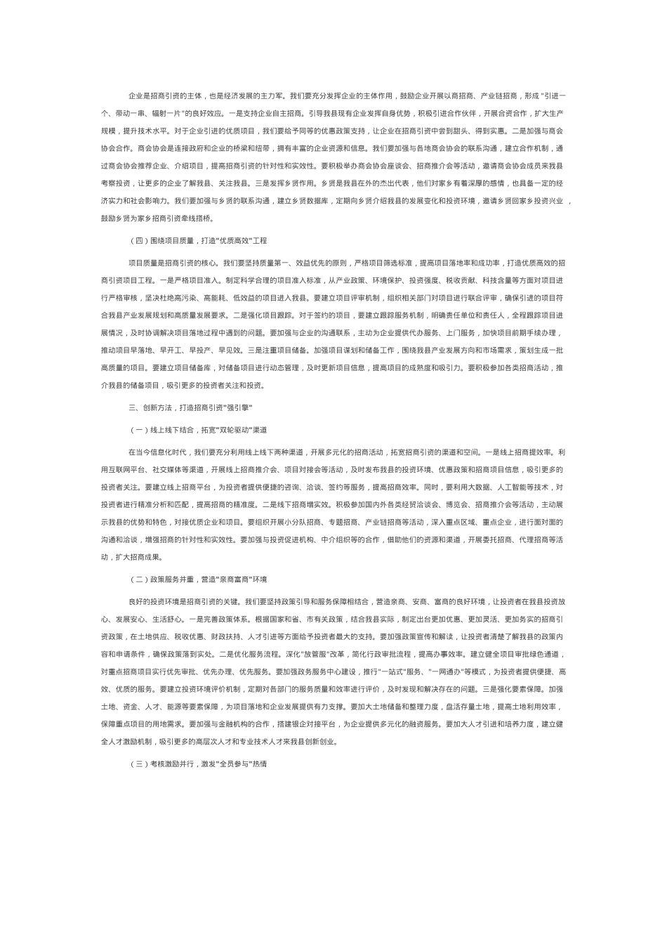 县长在全县六月份招商引资工作部署会上的讲话.docx_第2页