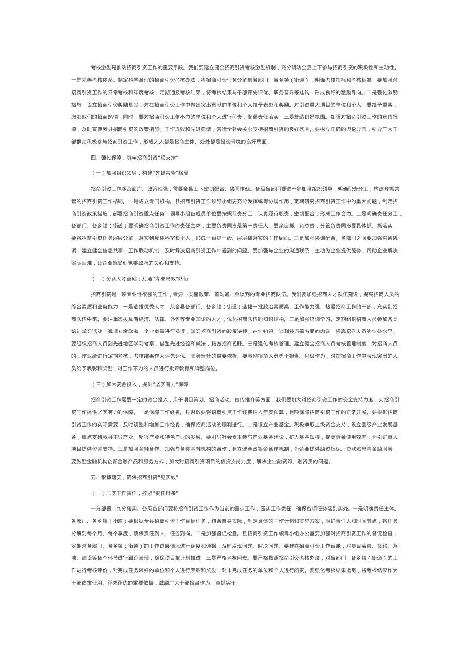 县长在全县六月份招商引资工作部署会上的讲话.docx_第3页