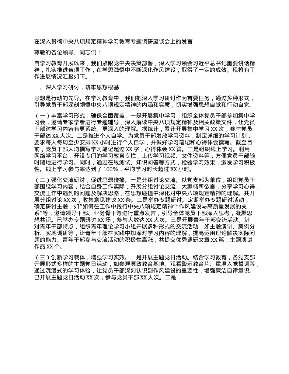 在深入贯彻中央XXXX精神学习教育专题调研座谈会上的发言.docx_第1页