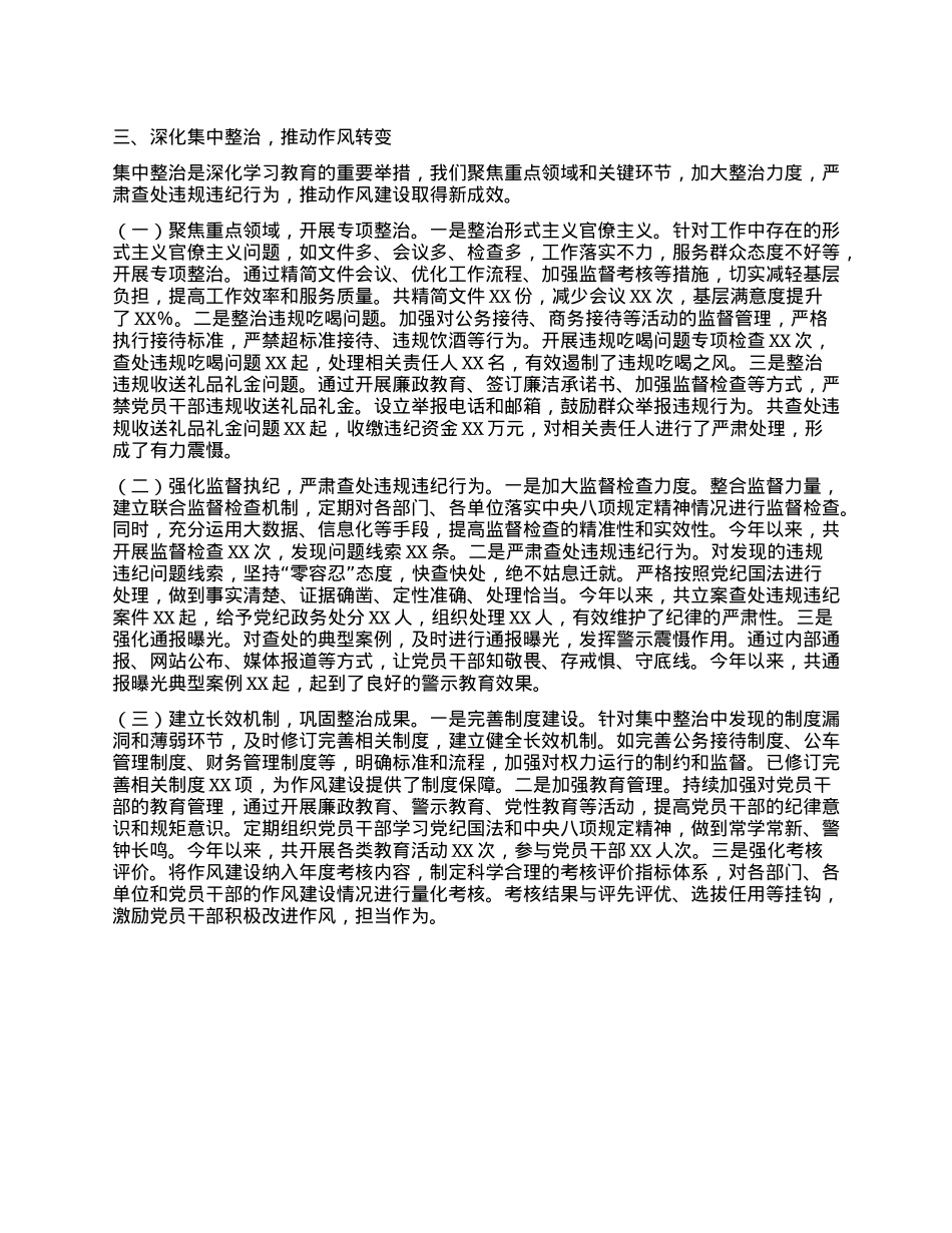 在深入贯彻中央XXXX精神学习教育专题调研座谈会上的发言.docx_第3页