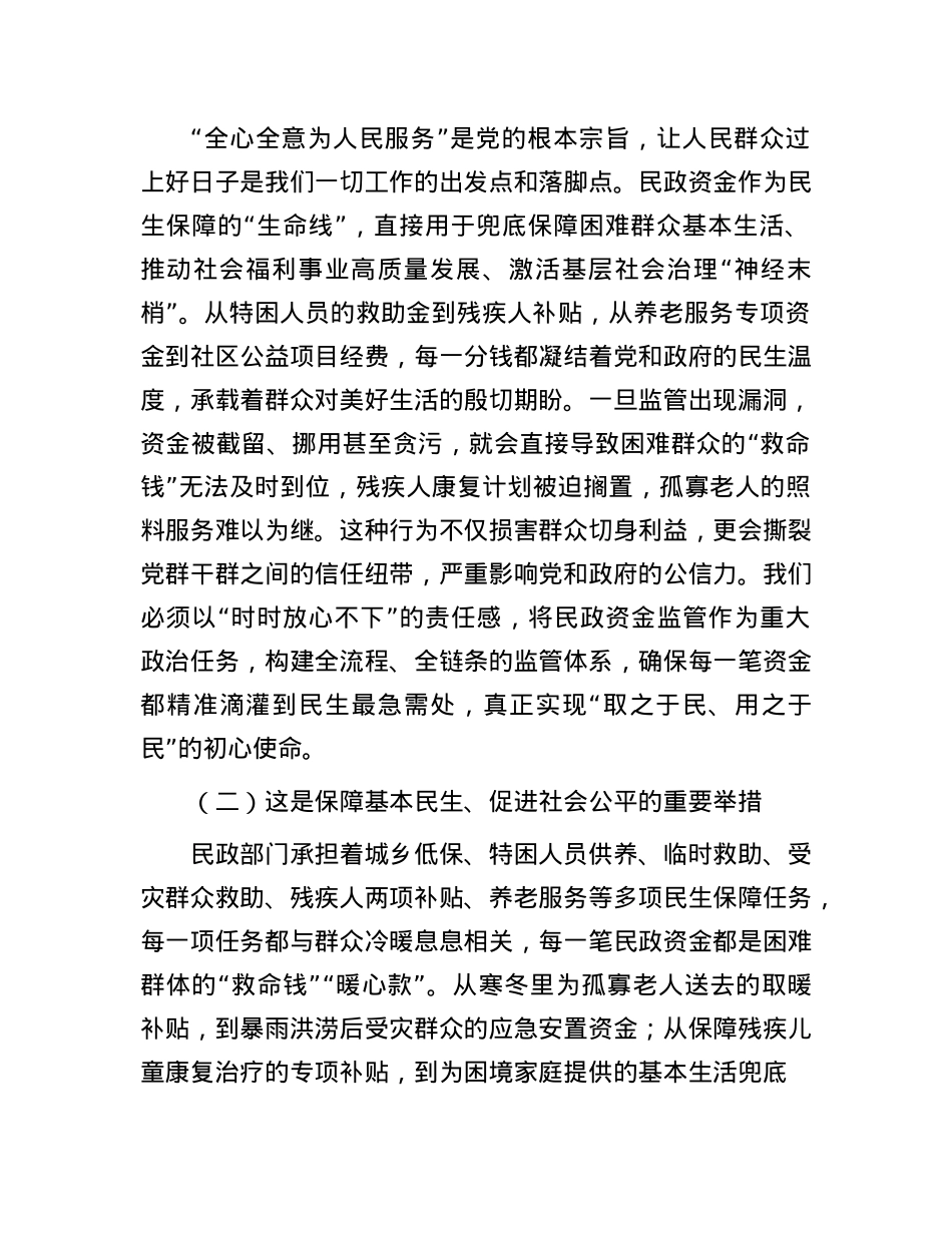 县长在全县民政资金监管专题会上的讲话.docx_第2页