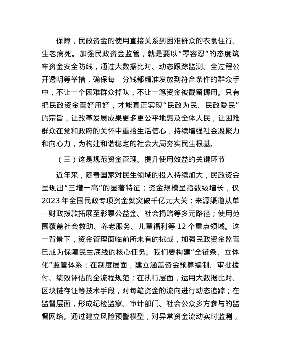 县长在全县民政资金监管专题会上的讲话.docx_第3页