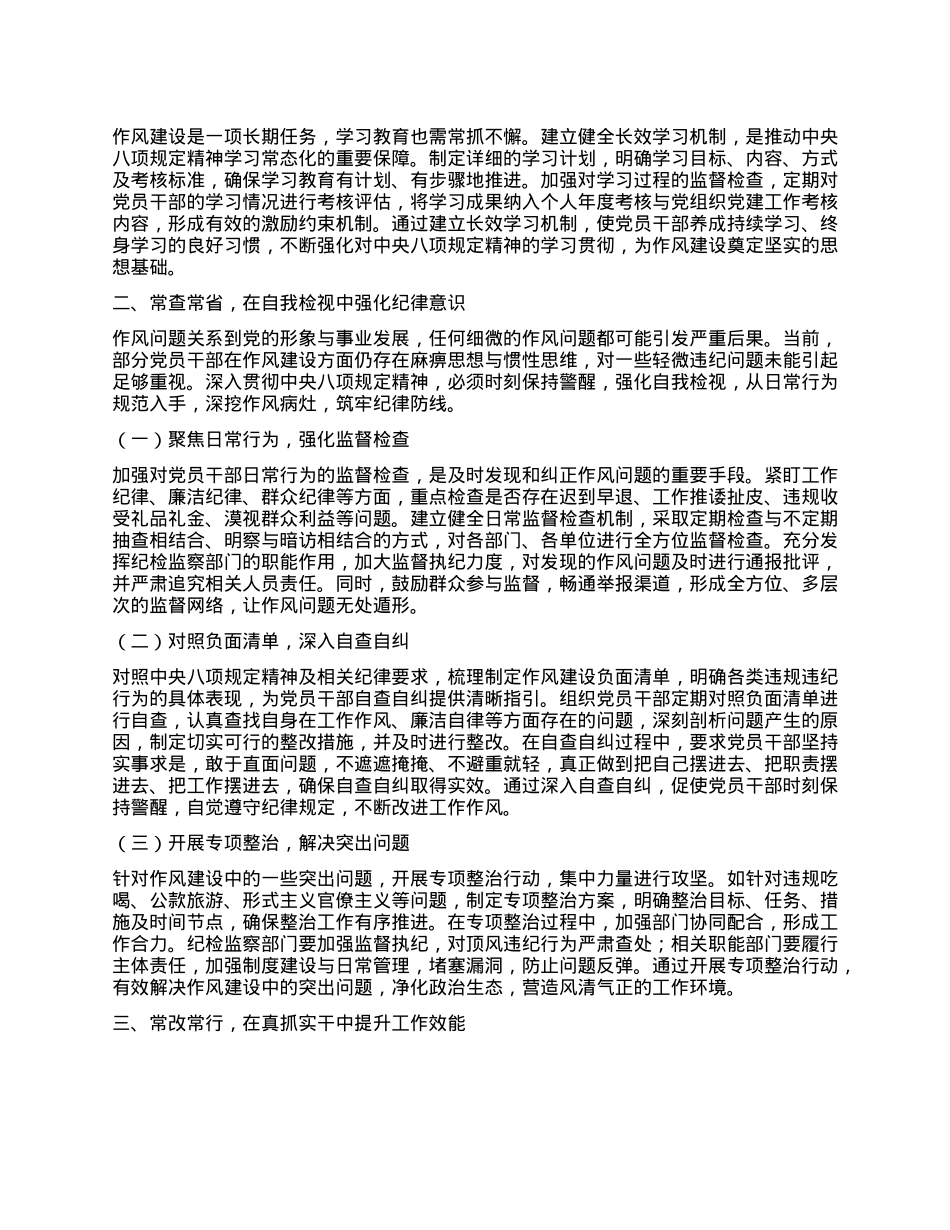 在深入贯彻中央XXXX精神学习教育专题推进会上的发言.docx_第2页