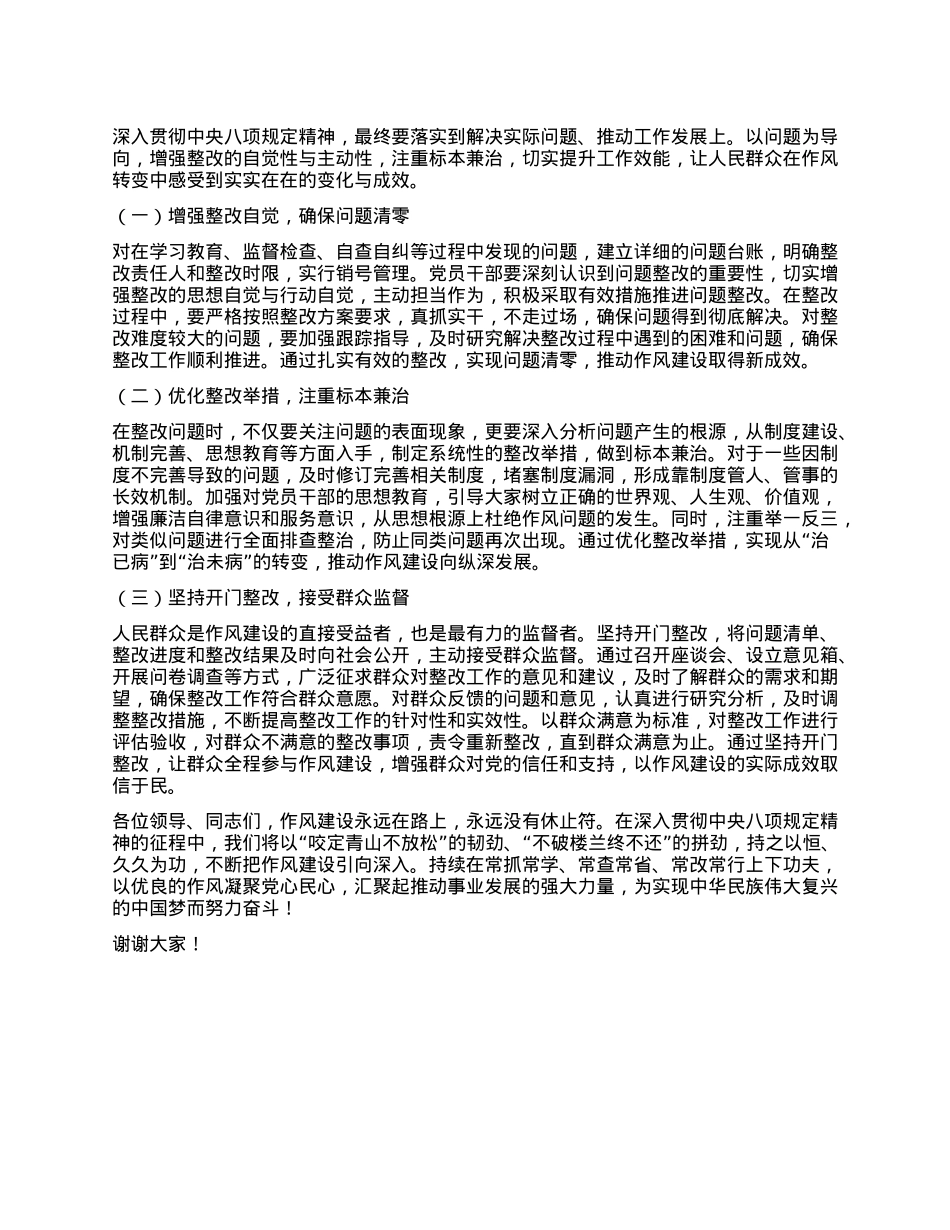 在深入贯彻中央XXXX精神学习教育专题推进会上的发言.docx_第3页