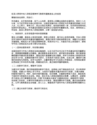 在深入贯彻中央XXXX精神学习教育专题推进会上的发言.docx